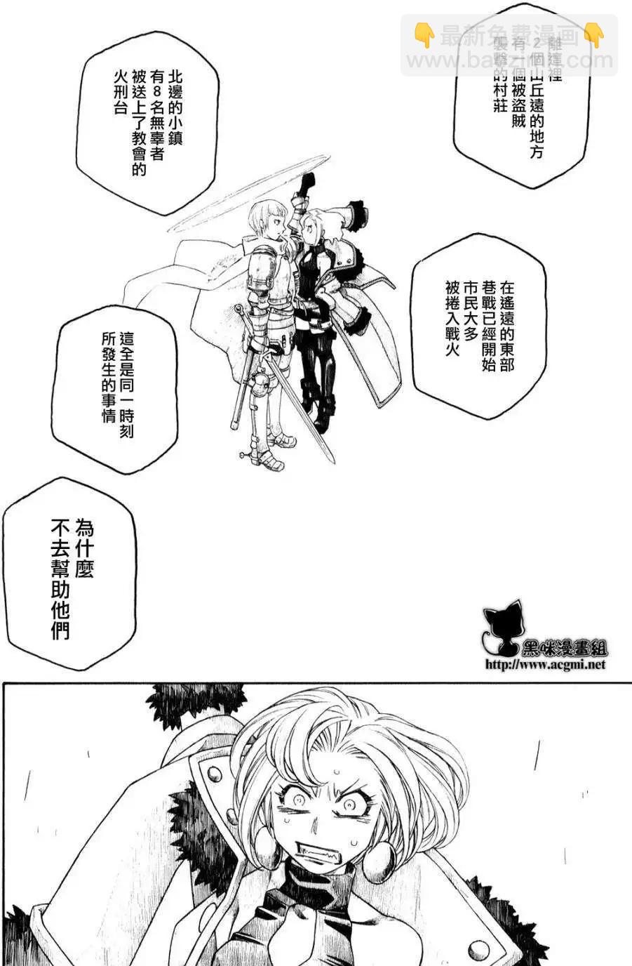 🍶纯洁的玛利亚 第06回 第7页