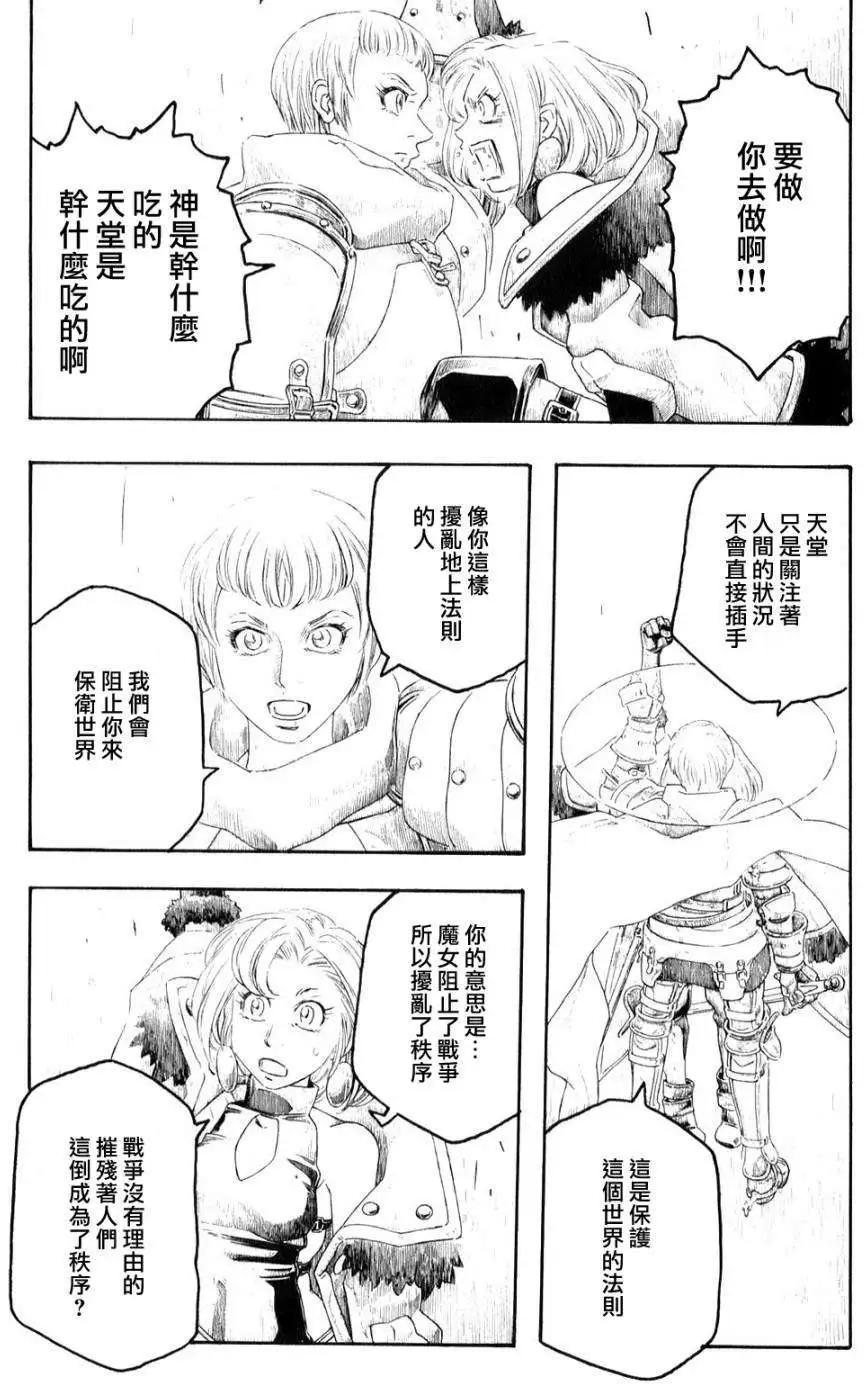 🍶纯洁的玛利亚 第06回 第8页