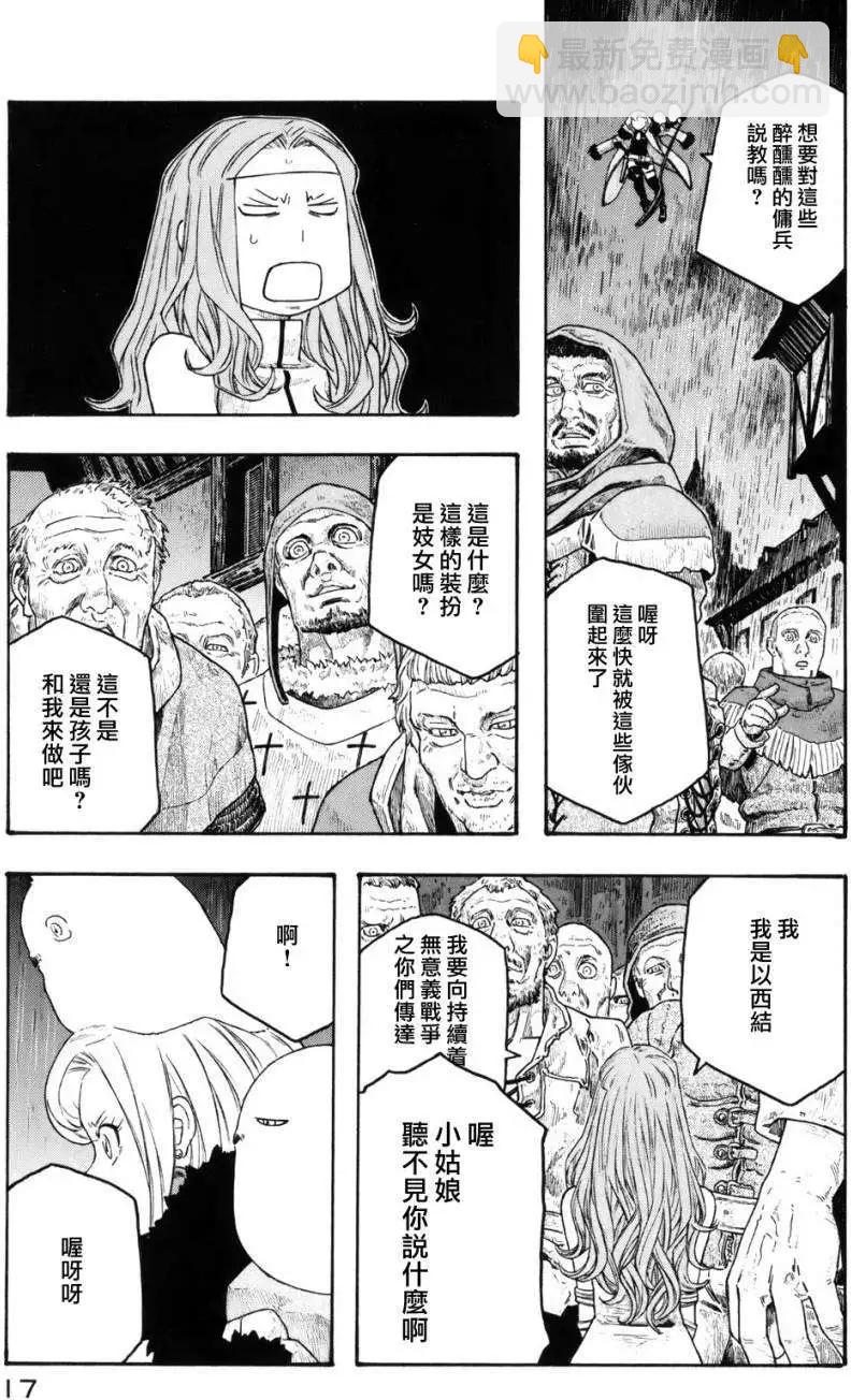🍶纯洁的玛利亚 第08回 第16页