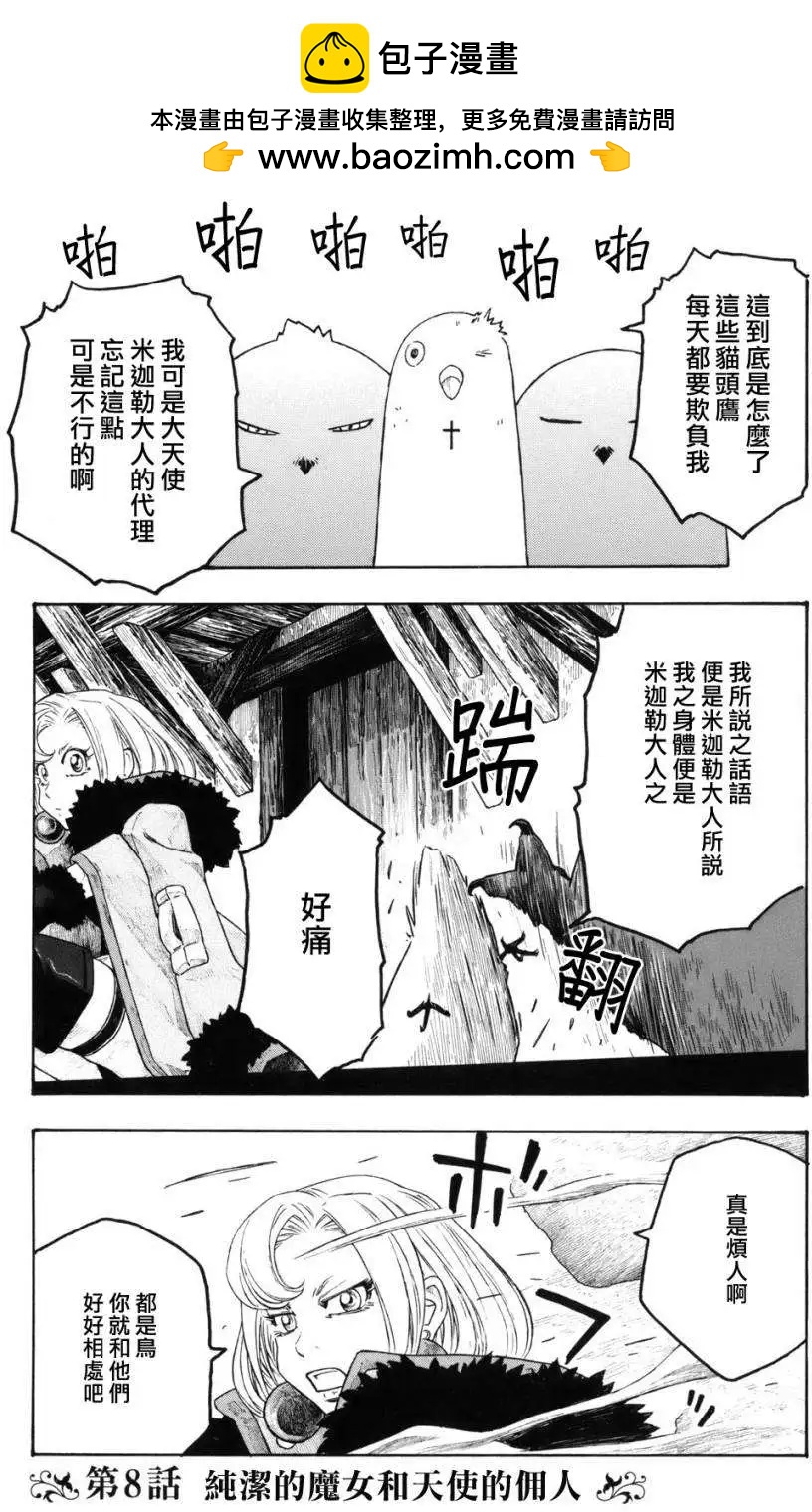 🍶纯洁的玛利亚 第08回 第2页