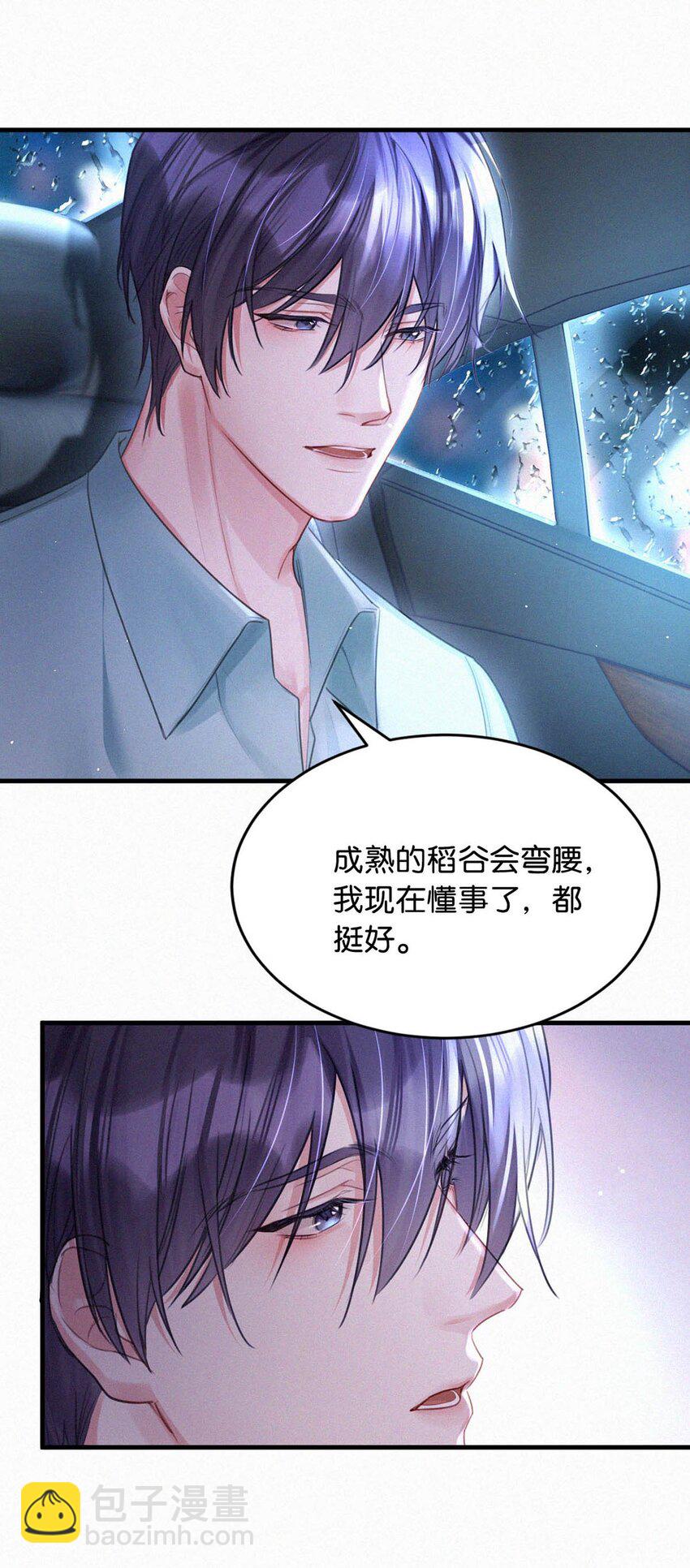 091 我现在懂事了，都挺好。-第98话