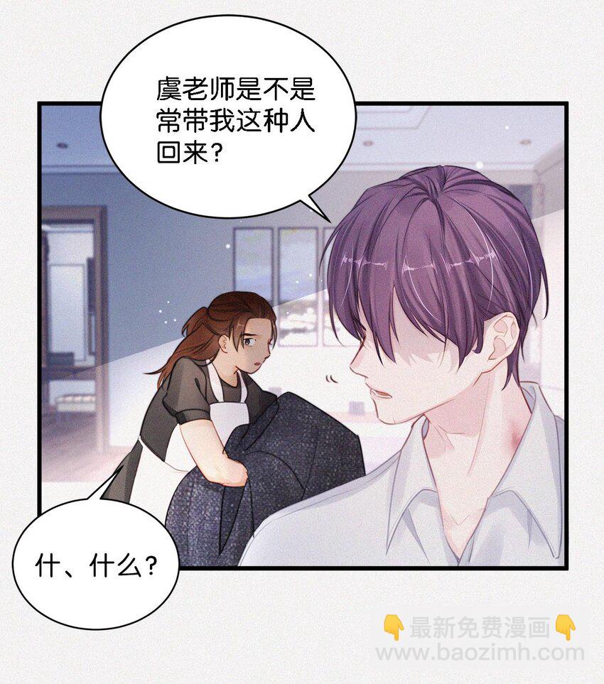 009 是不是经常带我这种人回来？-第12话