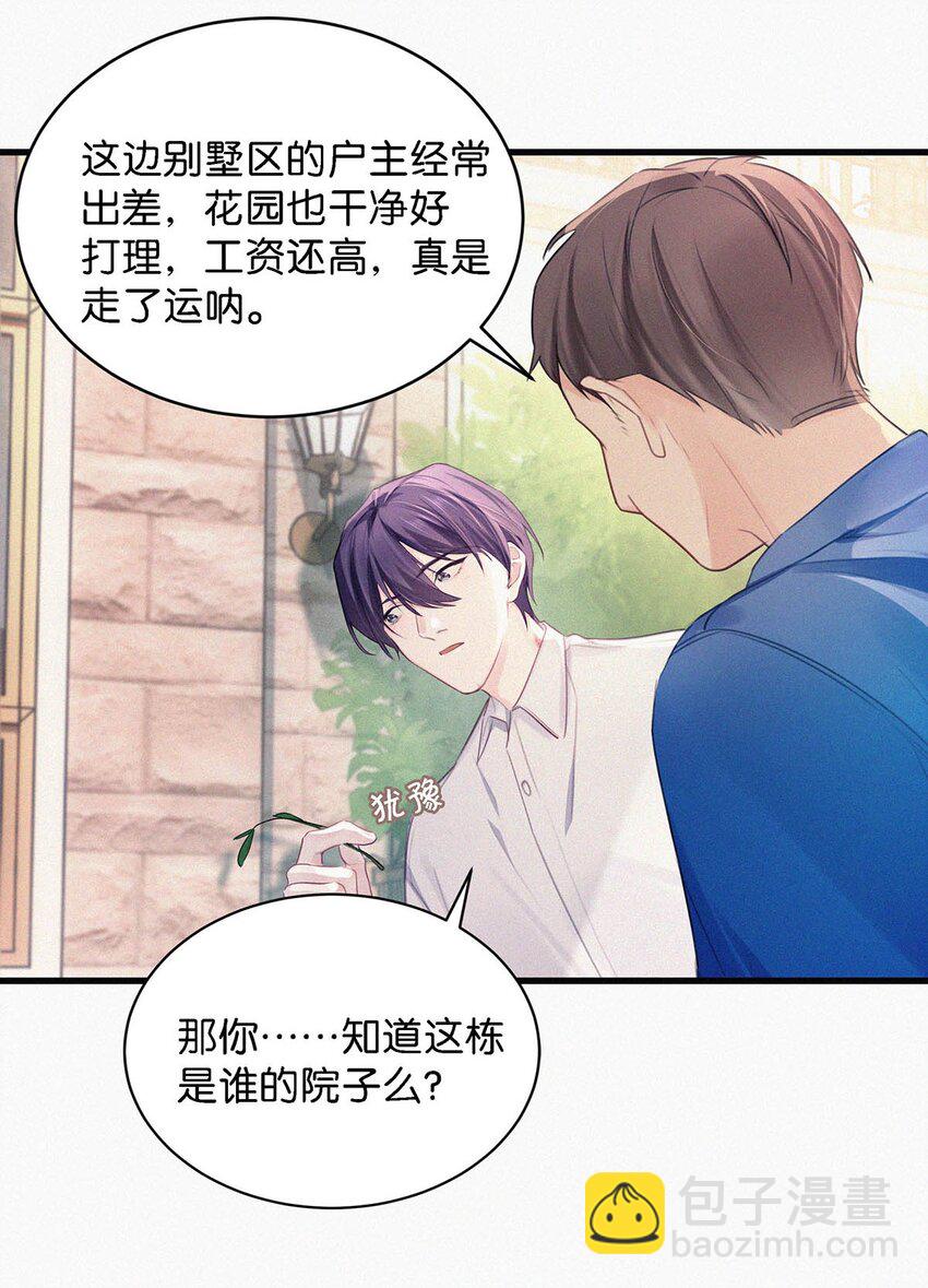 009 是不是经常带我这种人回来？-第12话