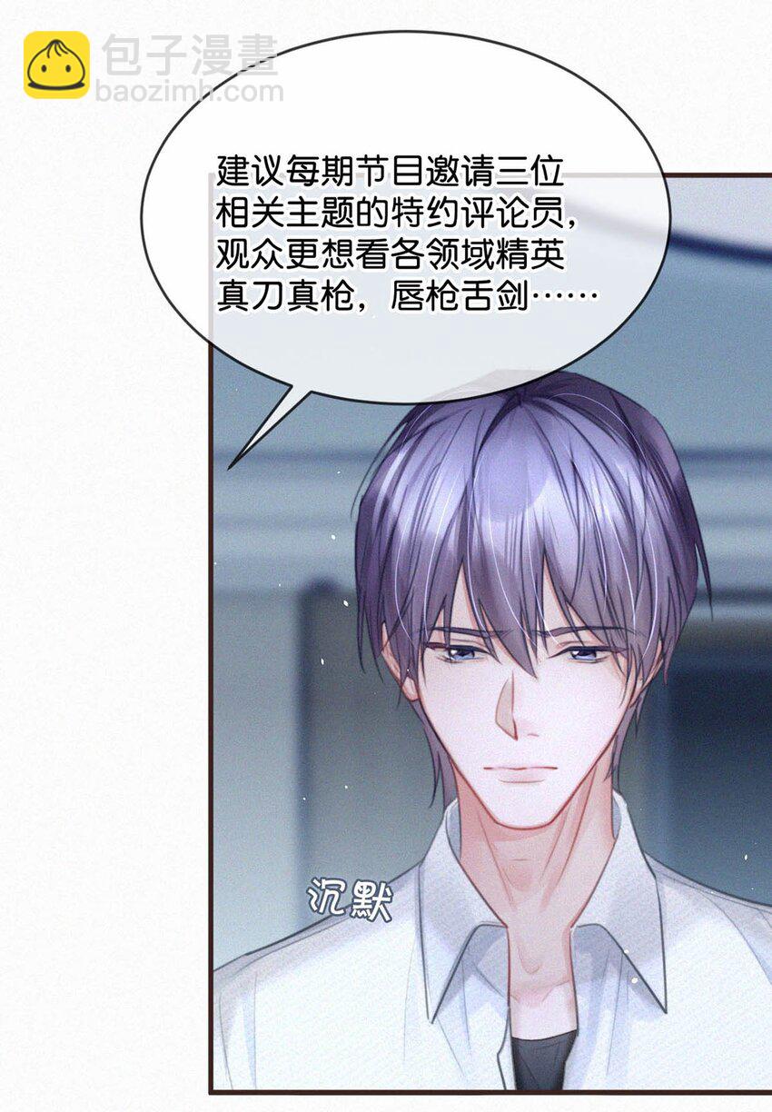 103 玩玩罢了，他不当真。-第112话