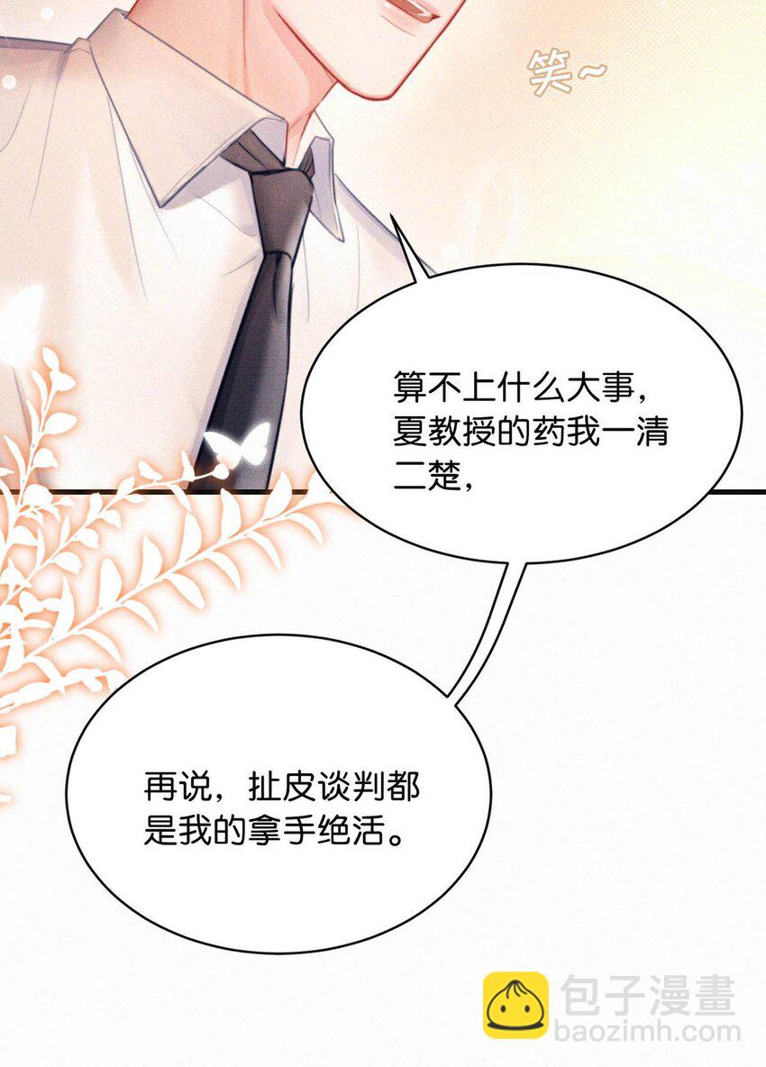 105 莫名能把他们联系到一起。+中秋活动+特典限时返场啦！-第114话