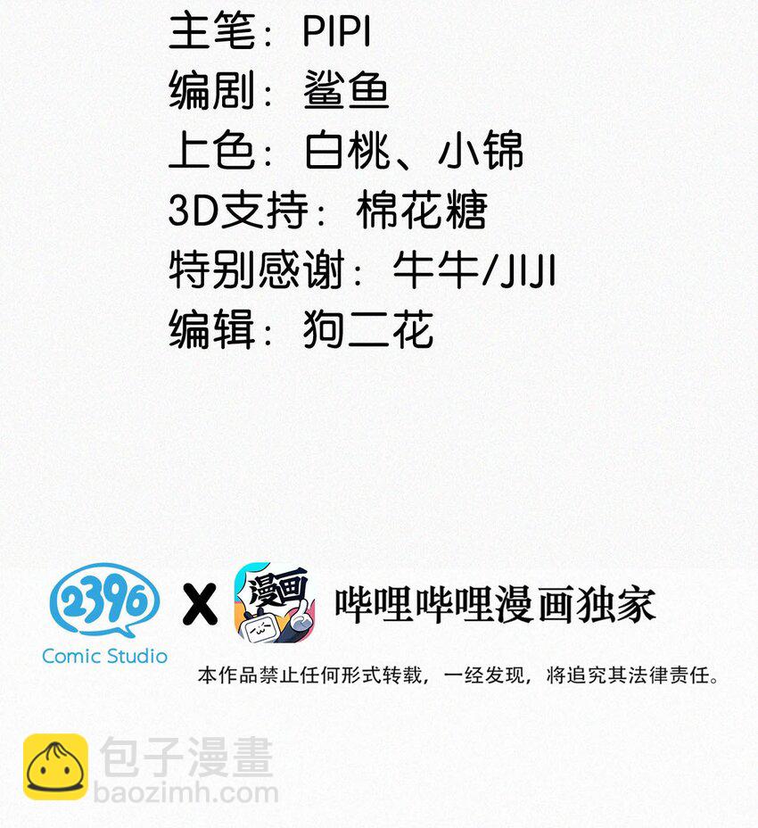 105 莫名能把他们联系到一起。+中秋活动+特典限时返场啦！-第114话