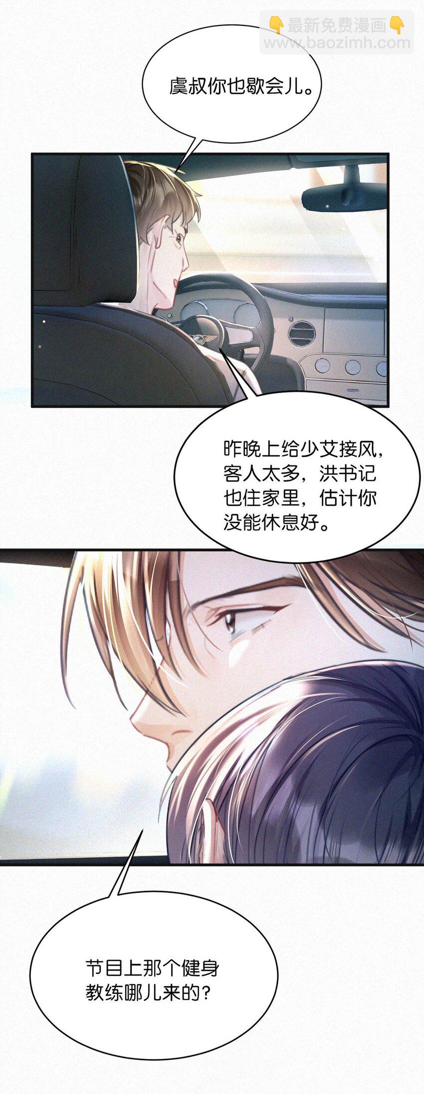 107 把我当成虞仲夜的儿子了？-第116话
