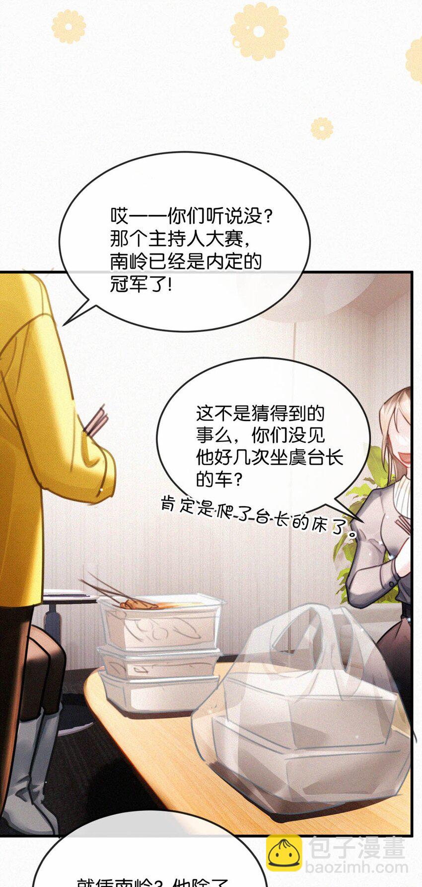 115 虞老师口中的喜欢，到底能信几分呢？(1/2)-第124话