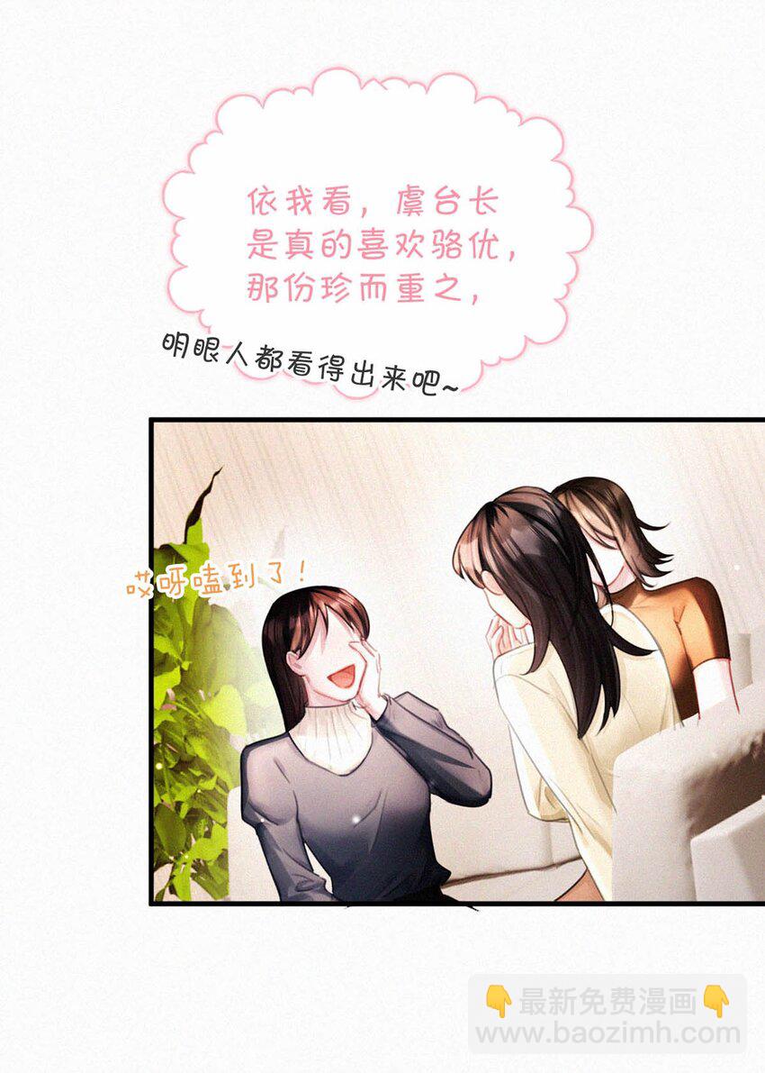 115 虞老师口中的喜欢，到底能信几分呢？(1/2)-第124话
