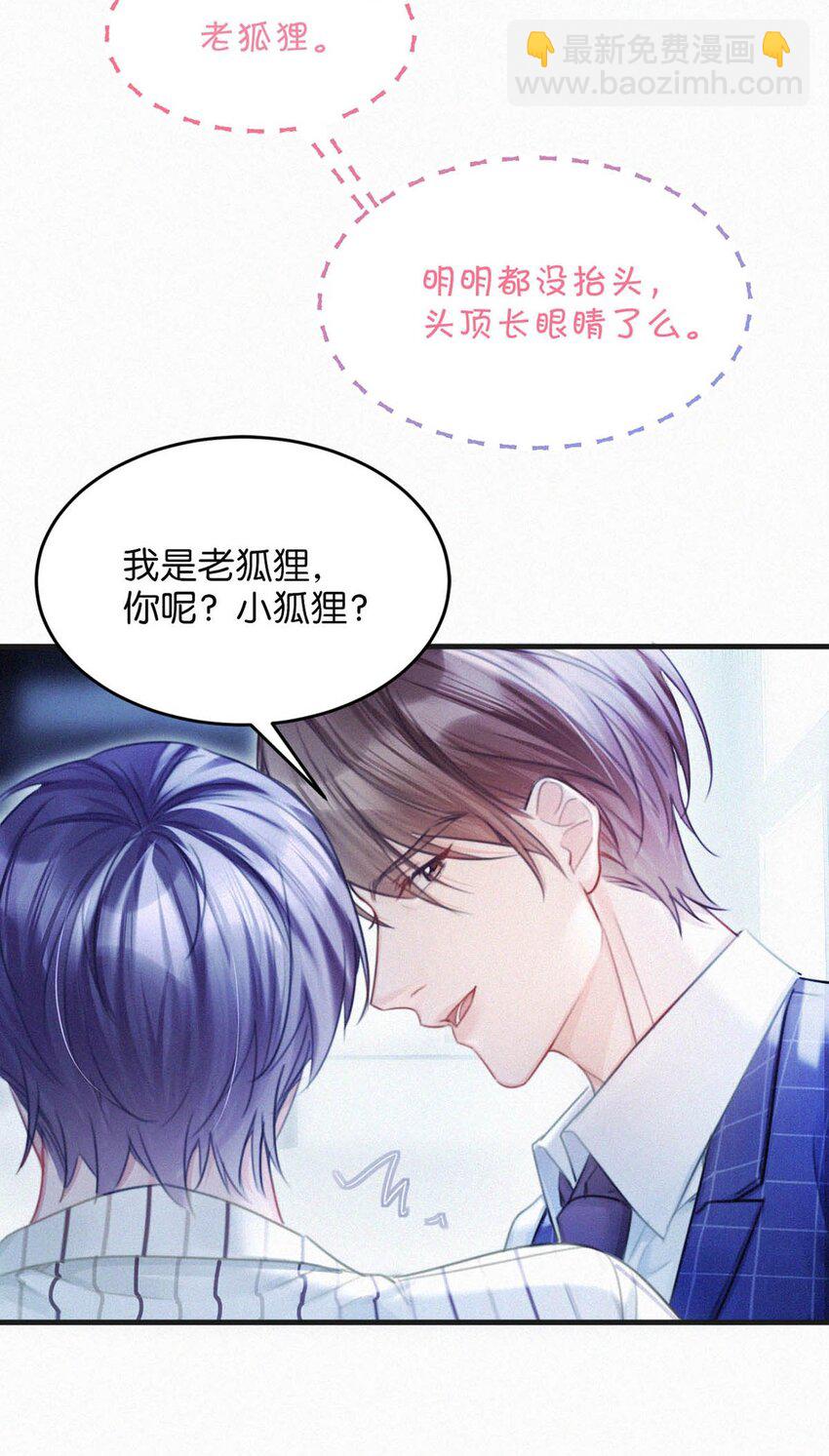 117 我是老狐狸，你呢？小狐狸？-第126话
