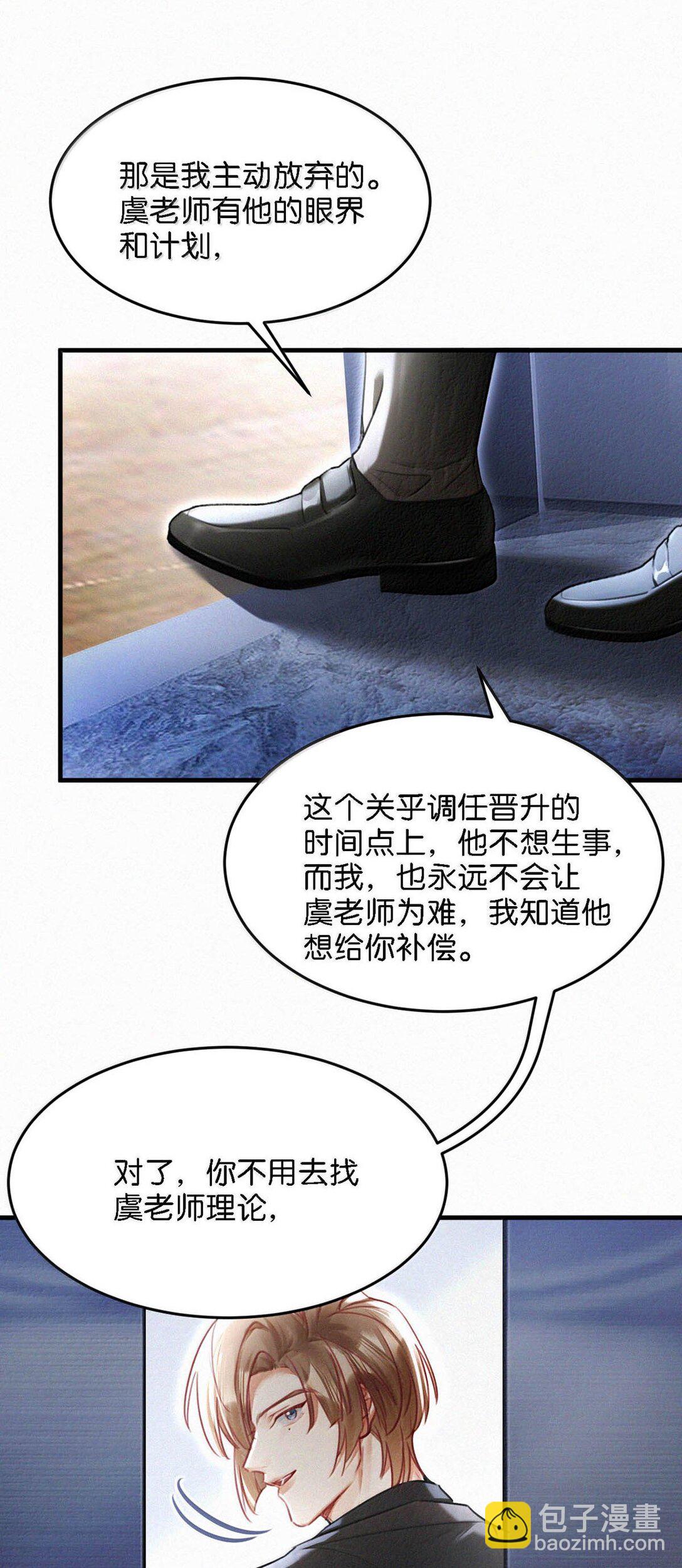135 虞仲夜&hellip;&hellip;还会等我吗？(1/2)-第144话