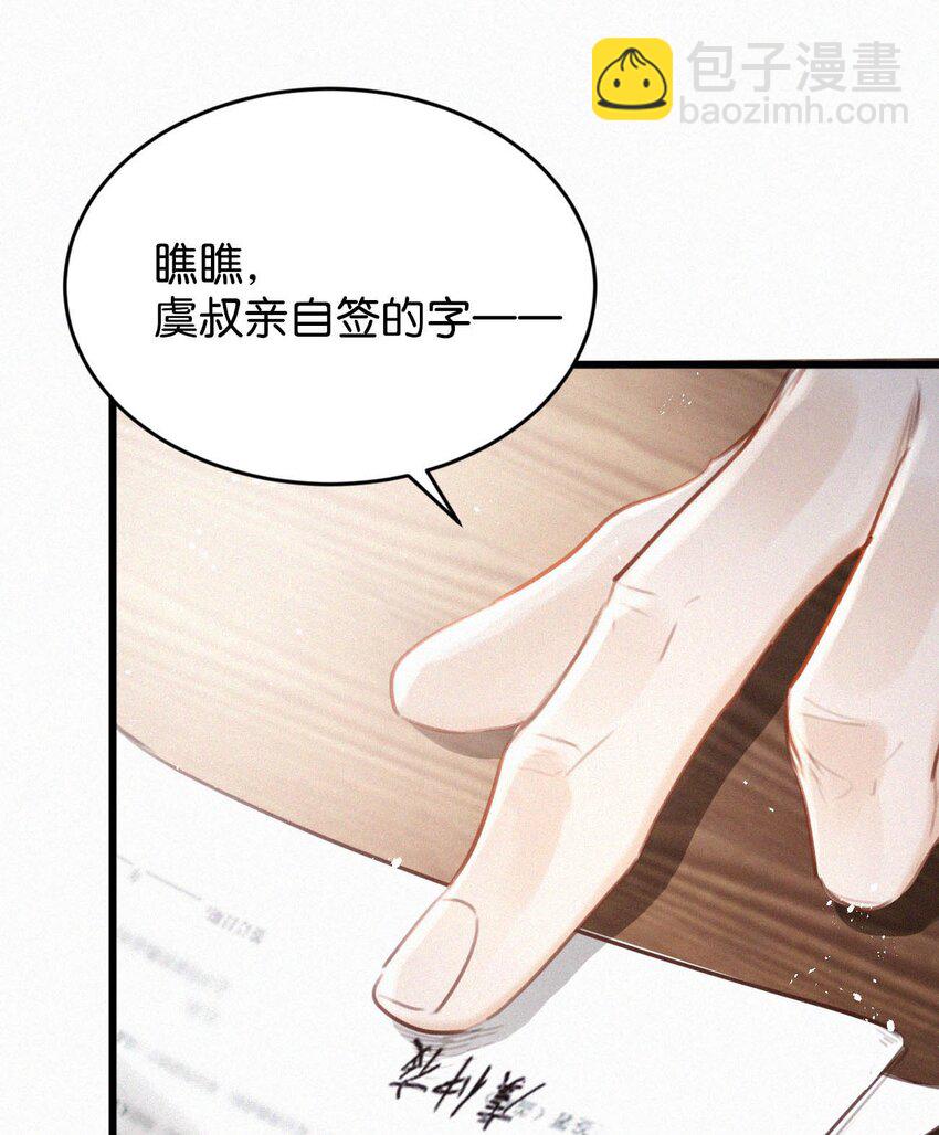 022 以色侍人，并不是只能侍你虞仲夜。(1/2)-第26话