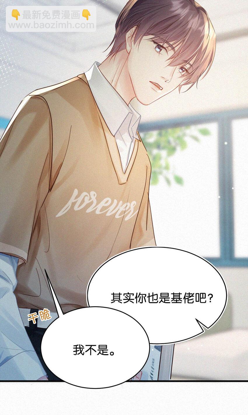 043 其实你也是基佬吧？（内含福利活动）(1/2)-第48话
