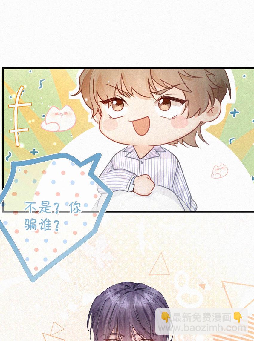 043 其实你也是基佬吧？（内含福利活动）(1/2)-第48话