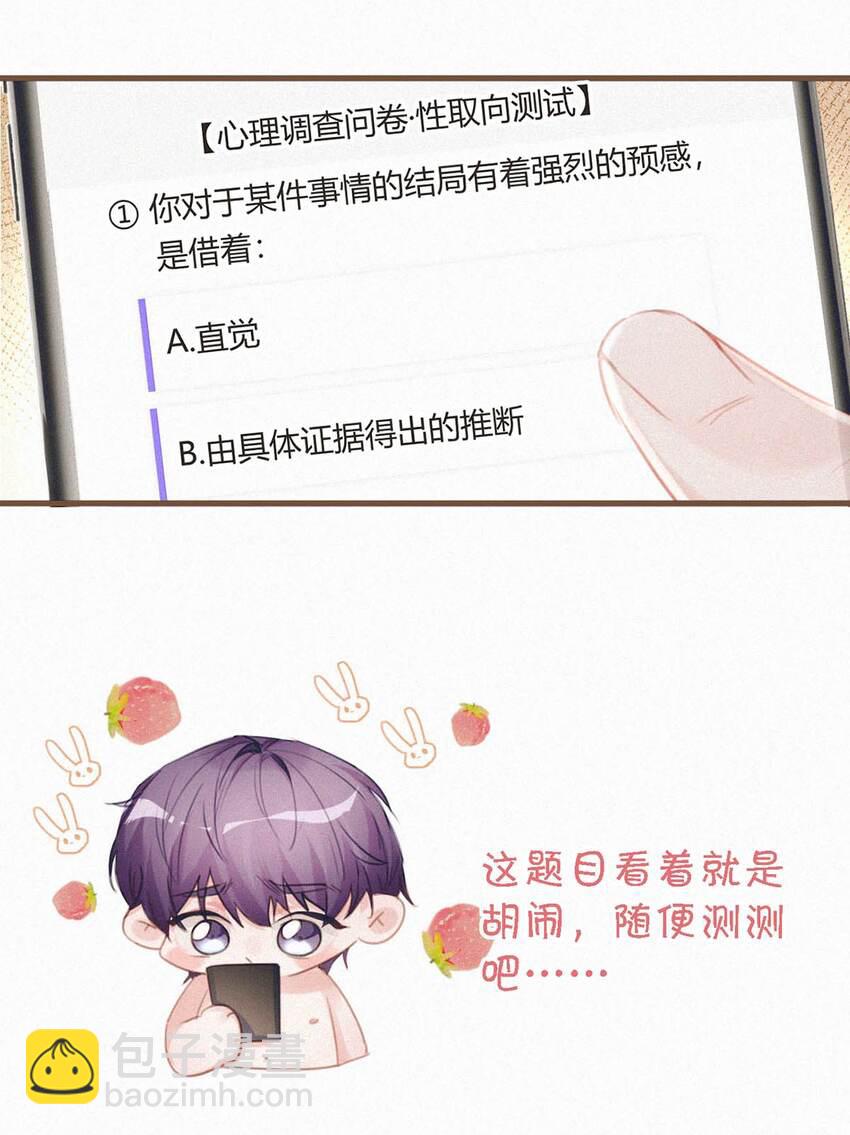 051 性取向测试-第56话