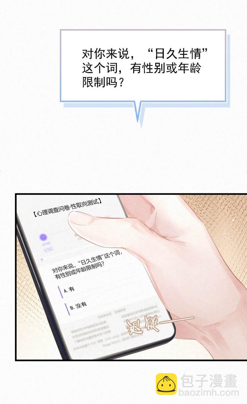 051 性取向测试-第56话