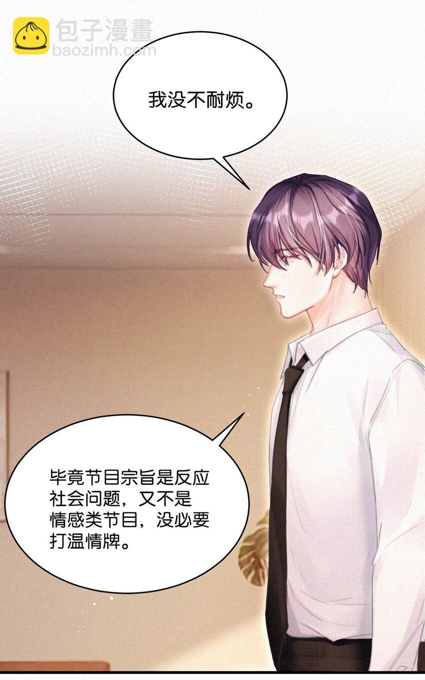 063 要是被师父发觉就遭了。-第68话