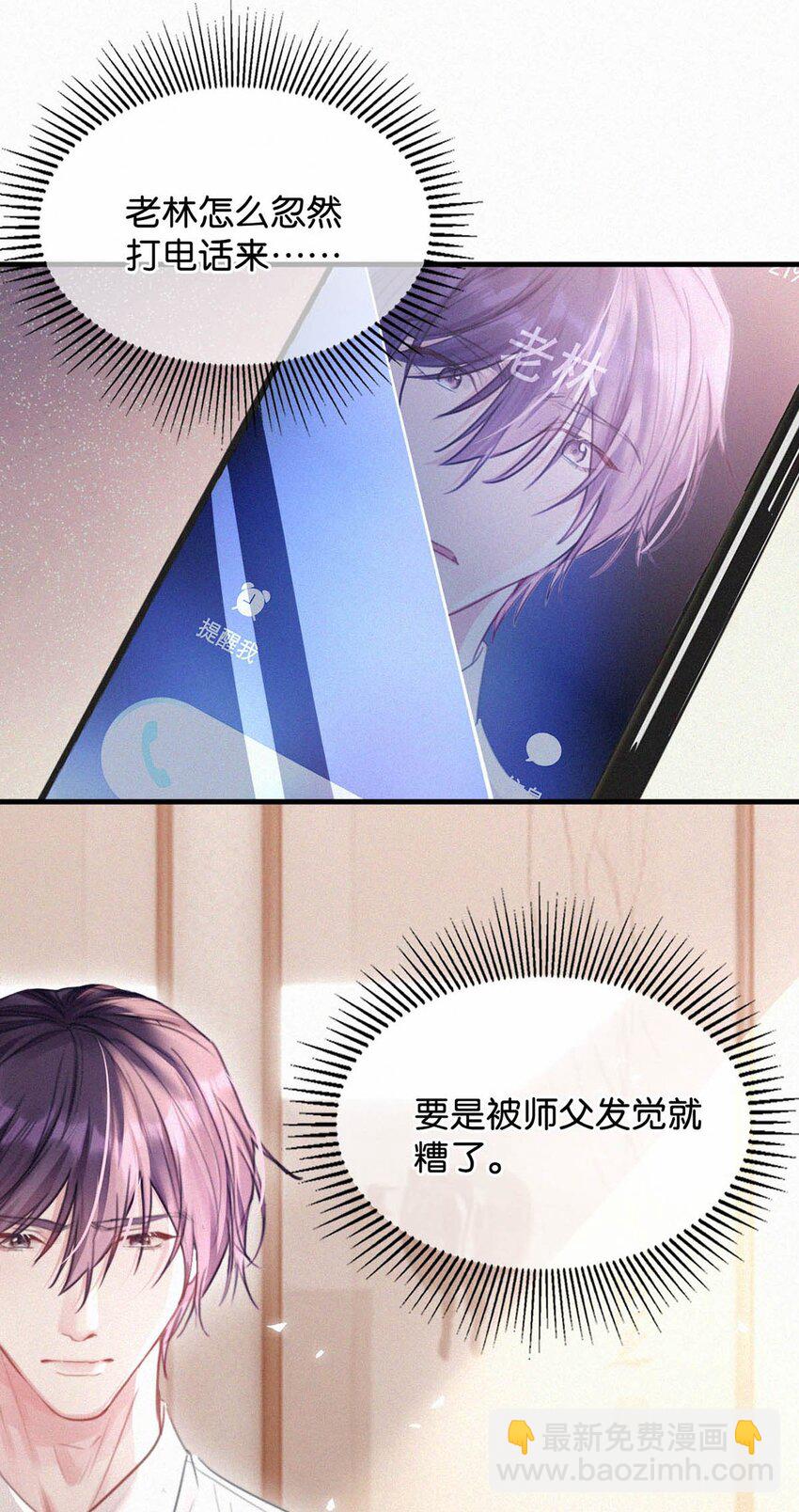 063 要是被师父发觉就遭了。-第68话