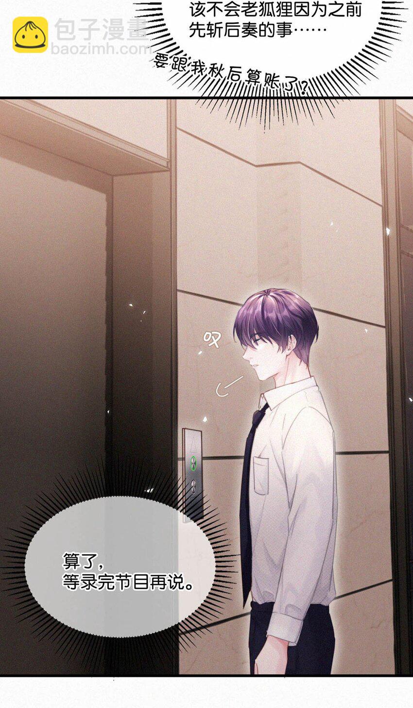 063 要是被师父发觉就遭了。-第68话