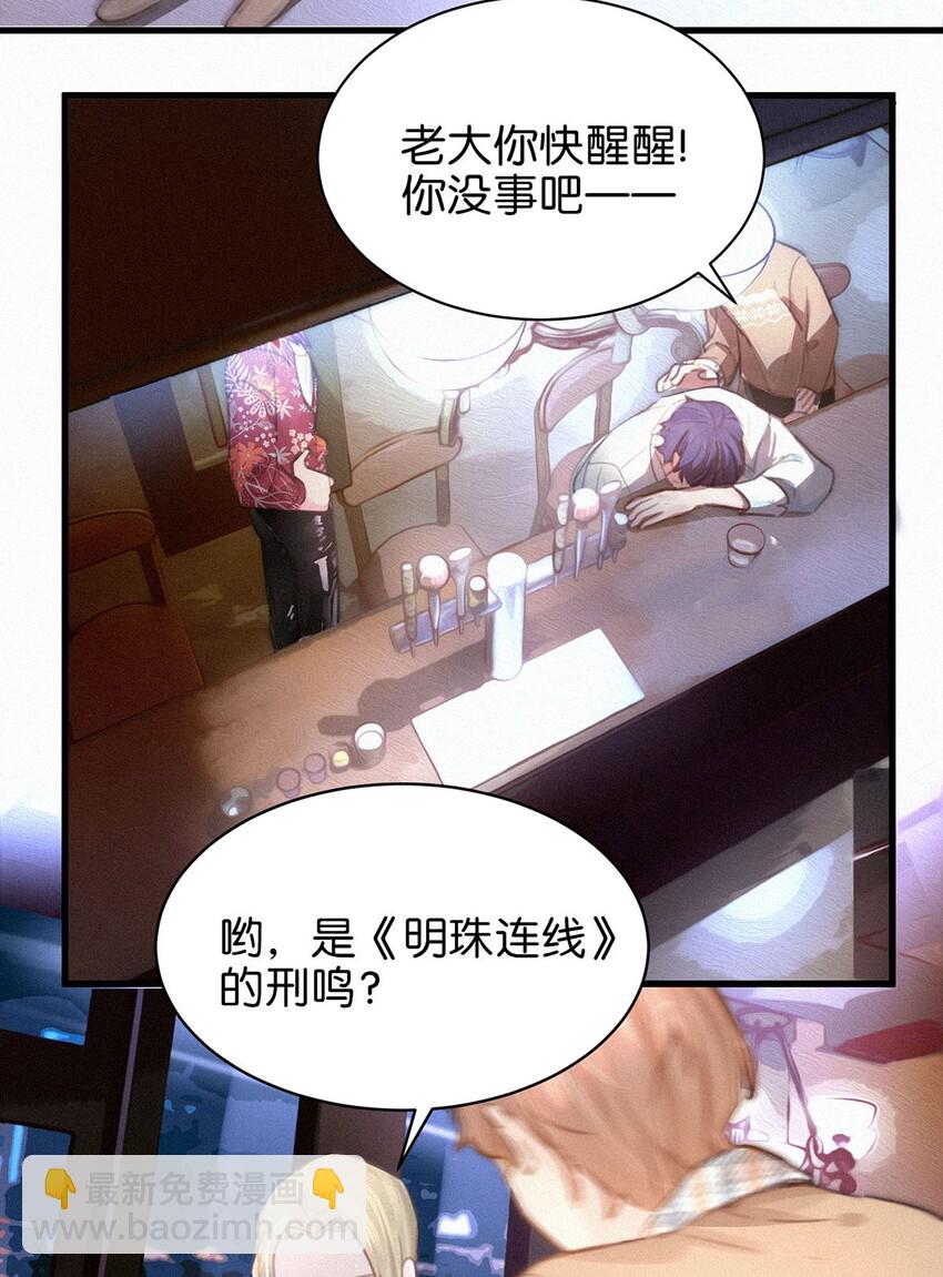 005 他喝多了，叫不醒。(1/2)-第8话