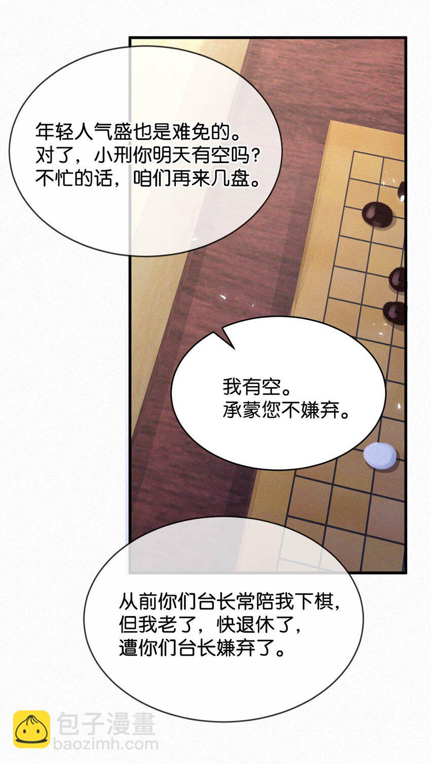 067 再有下次，你也一样。-第72话