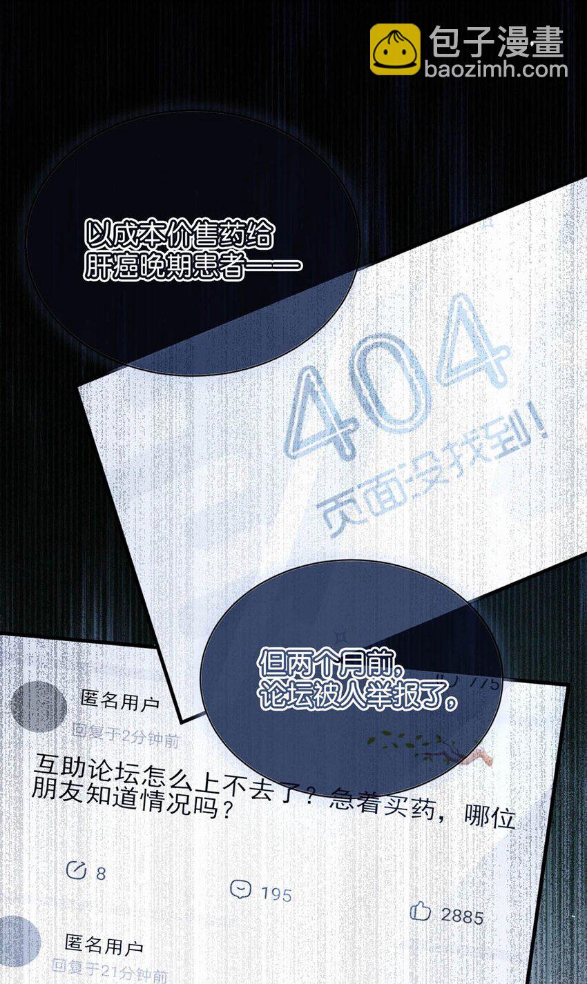 067 再有下次，你也一样。-第72话
