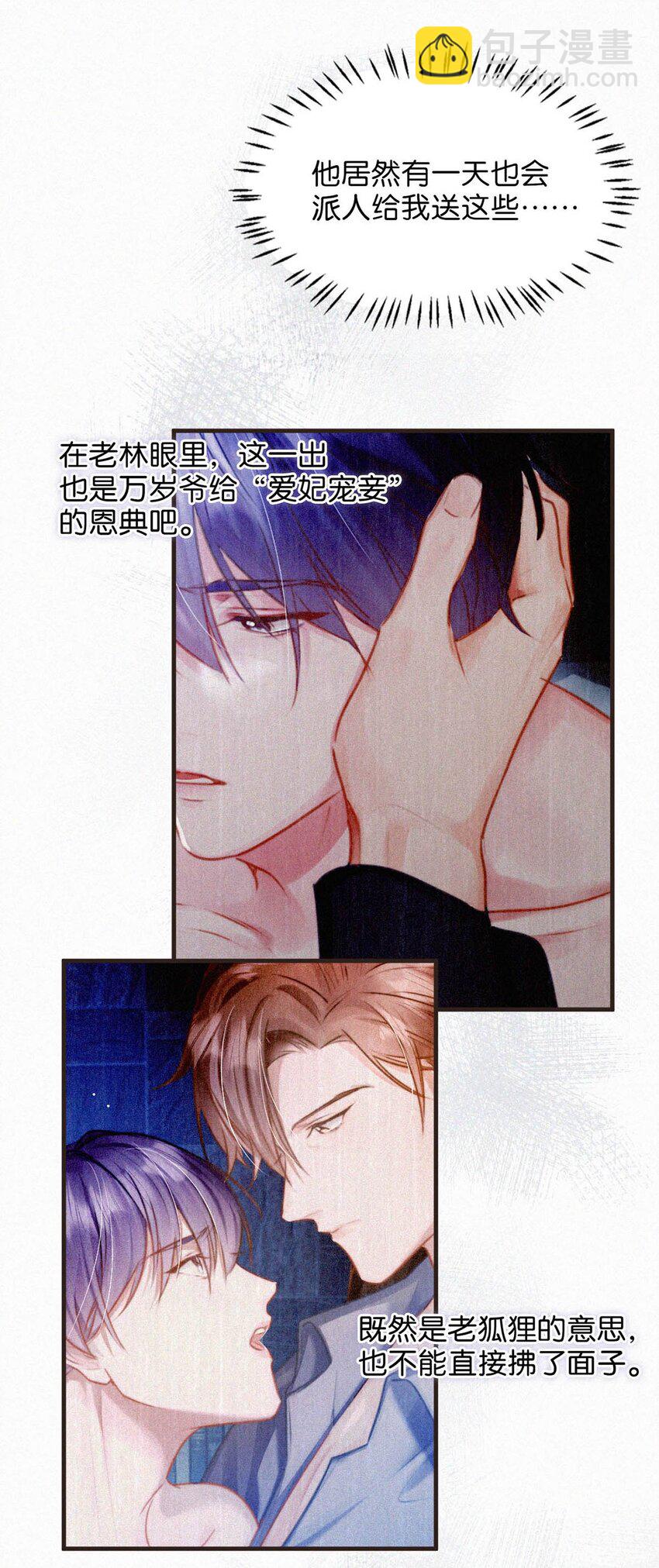 080 明明清楚，被看上已经是运气了，为什么还是不甘心。-第86话