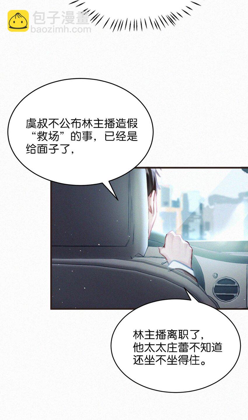 080 明明清楚，被看上已经是运气了，为什么还是不甘心。-第86话