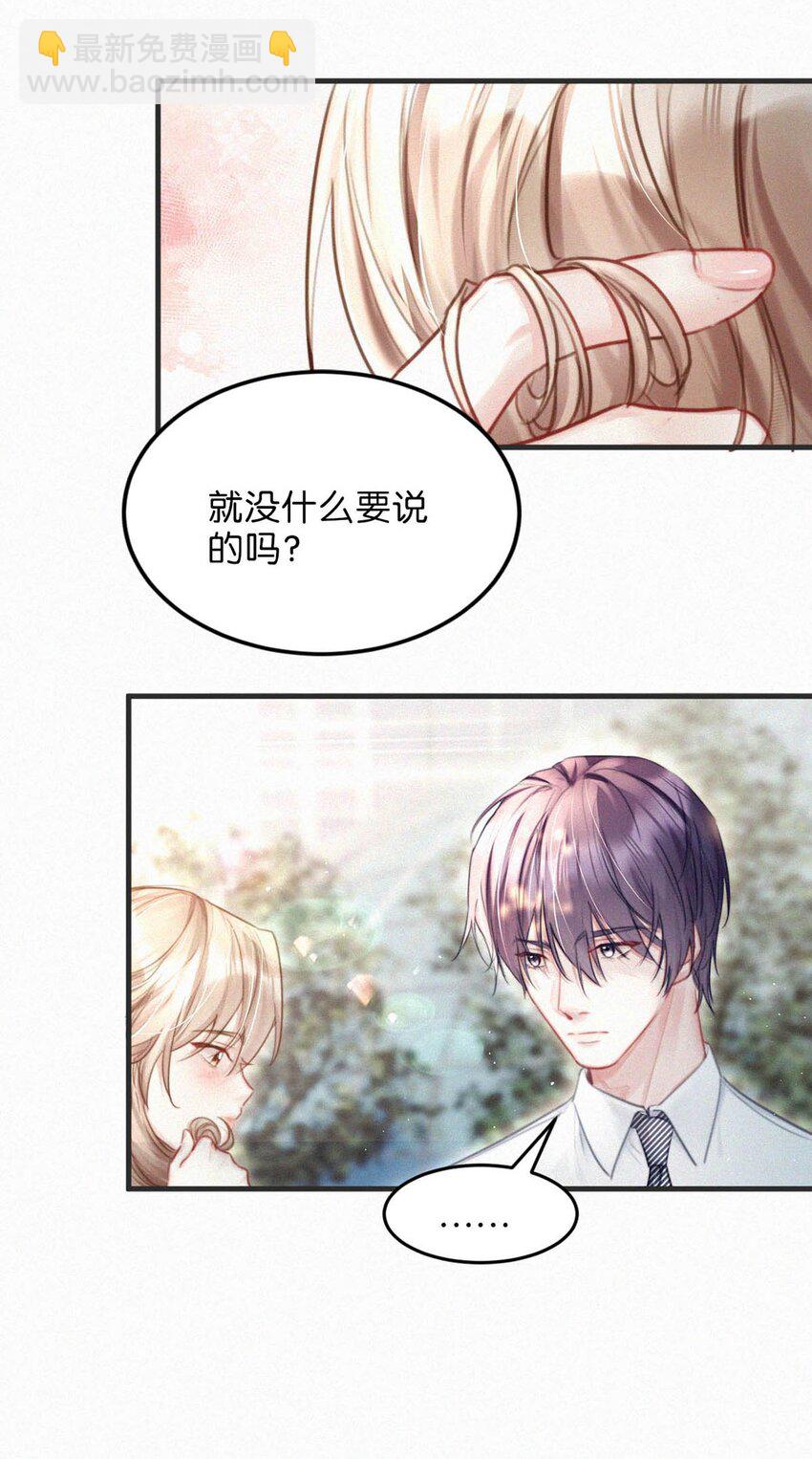 084 可是为什么&hellip;&hellip;完全没有心动的感觉。-第90话