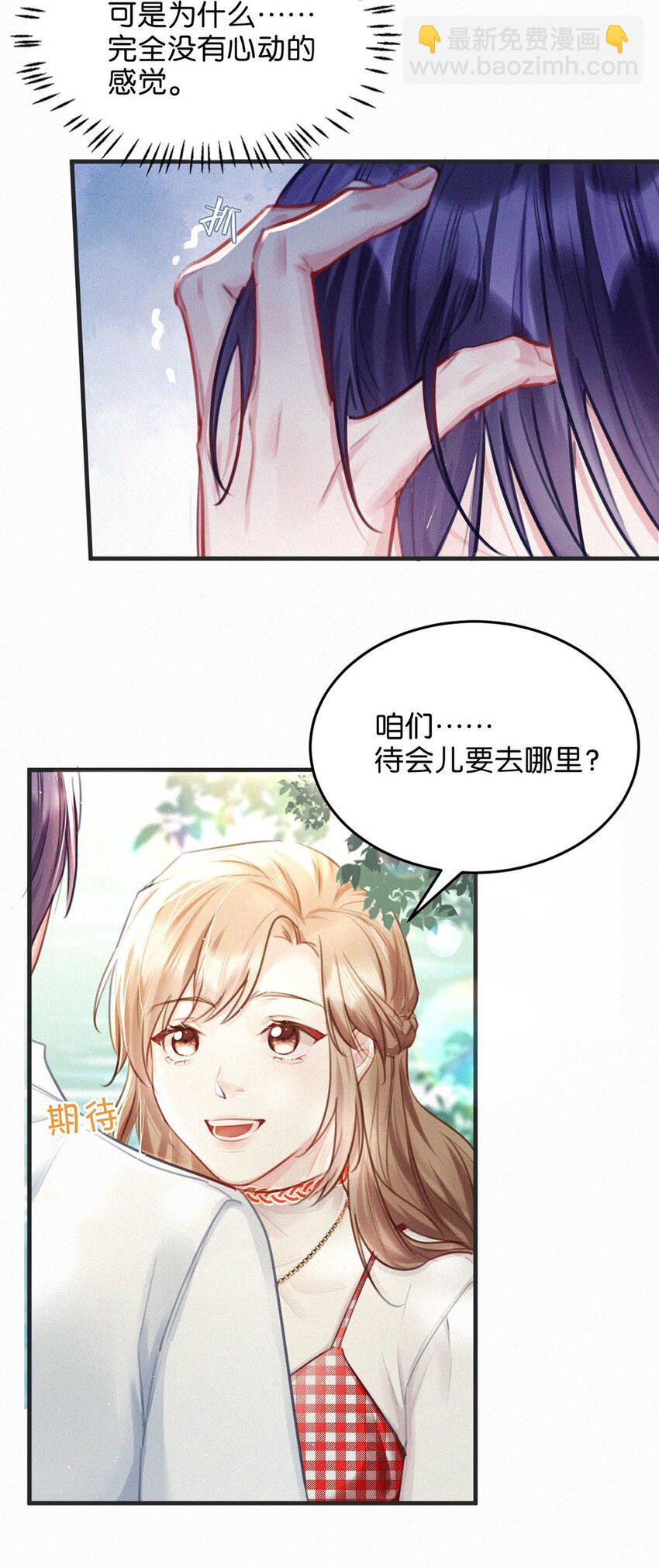 084 可是为什么&hellip;&hellip;完全没有心动的感觉。-第90话