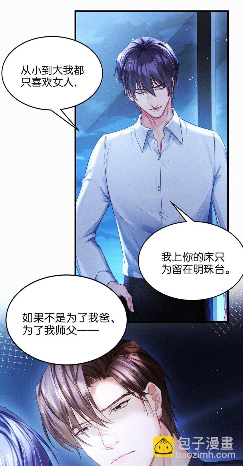 086 他真的&hellip;&hellip;想杀了我吗？-第92话