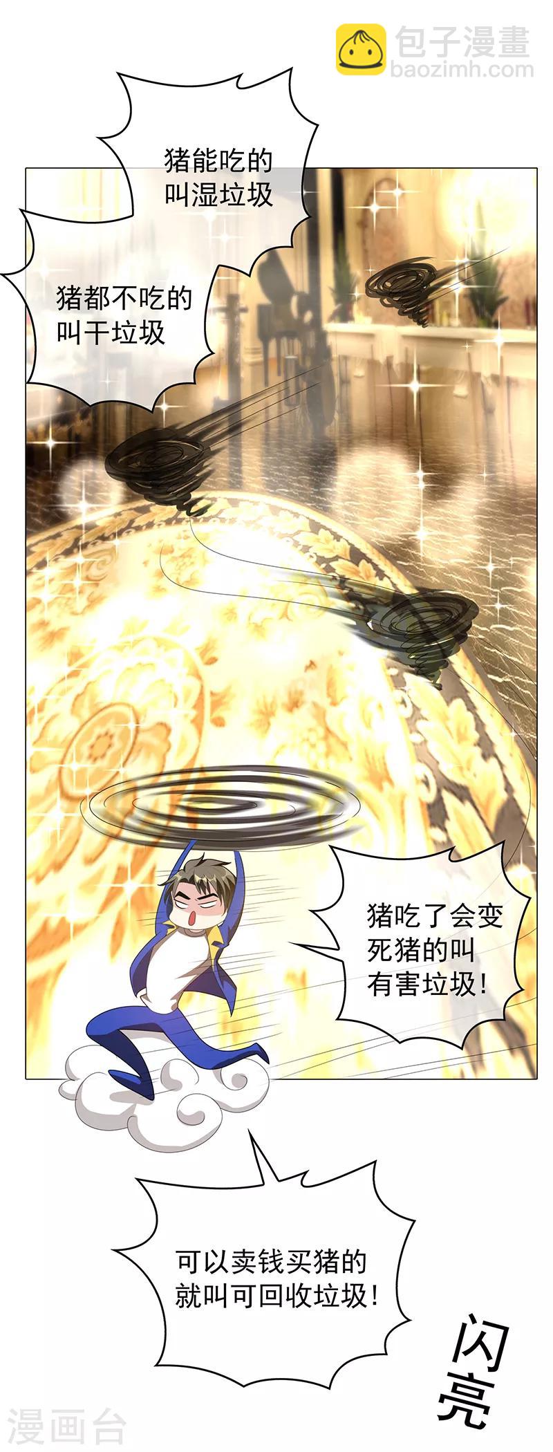第101话 欢迎回家-第102话