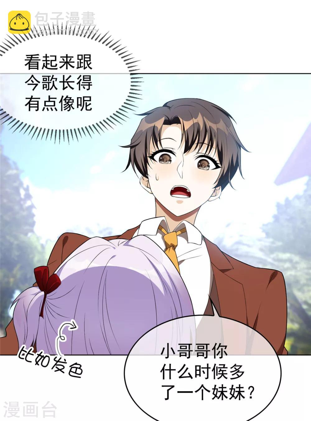 第107话 今歌的未婚妻-第108话