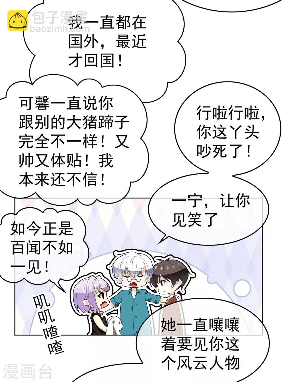 第107话 今歌的未婚妻-第108话