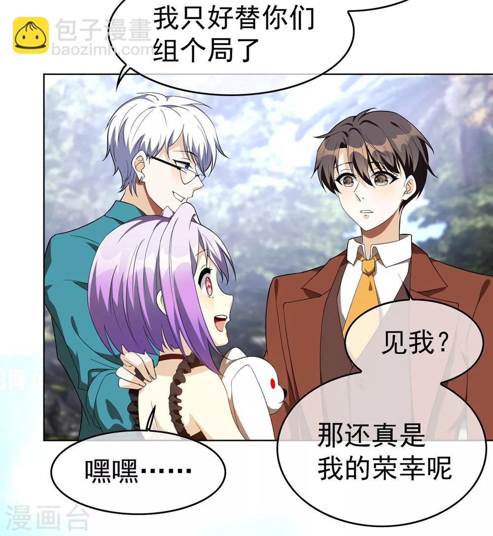 第107话 今歌的未婚妻-第108话