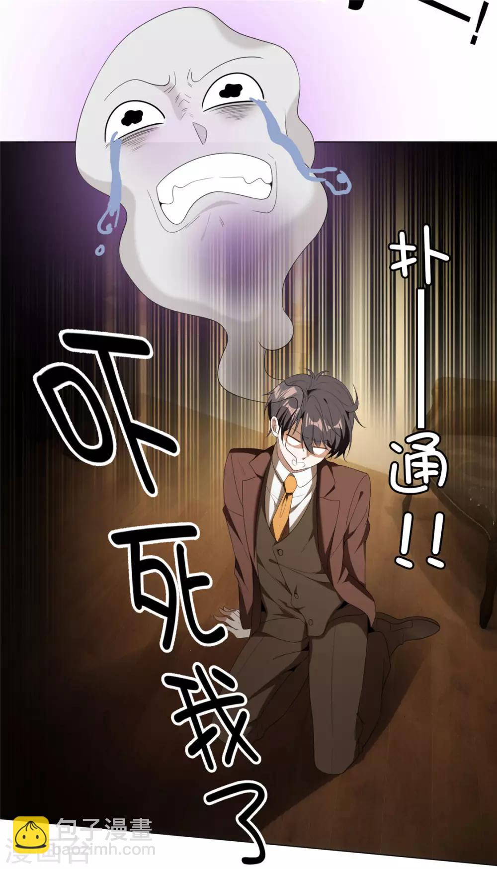 第111话 宗少，你的高冷掉了(1/2)-第112话