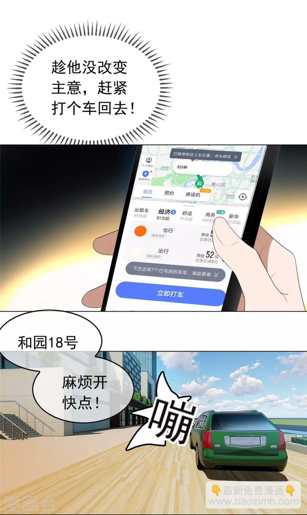 第111话 宗少，你的高冷掉了(1/2)-第112话