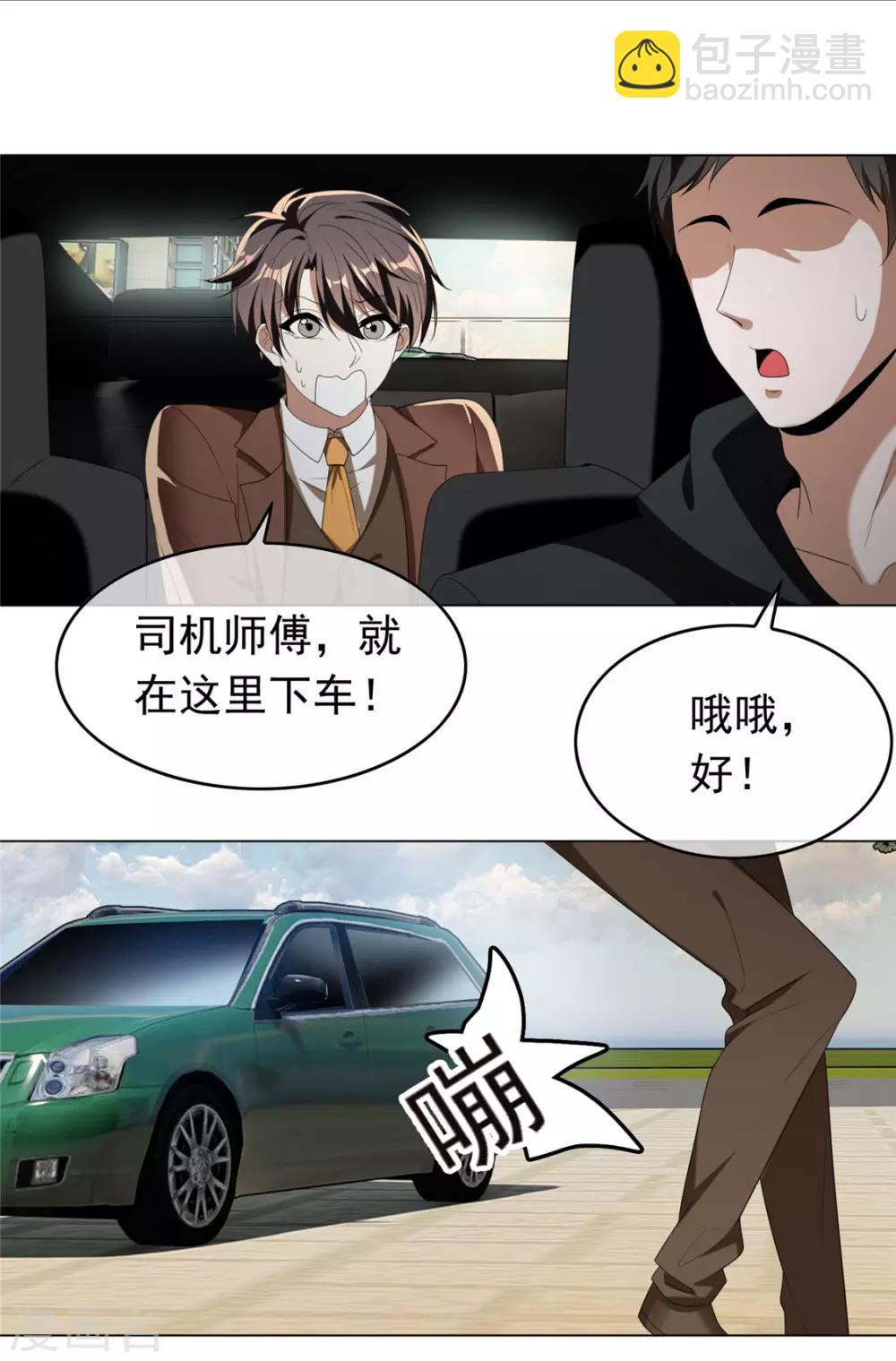 第111话 宗少，你的高冷掉了(1/2)-第112话