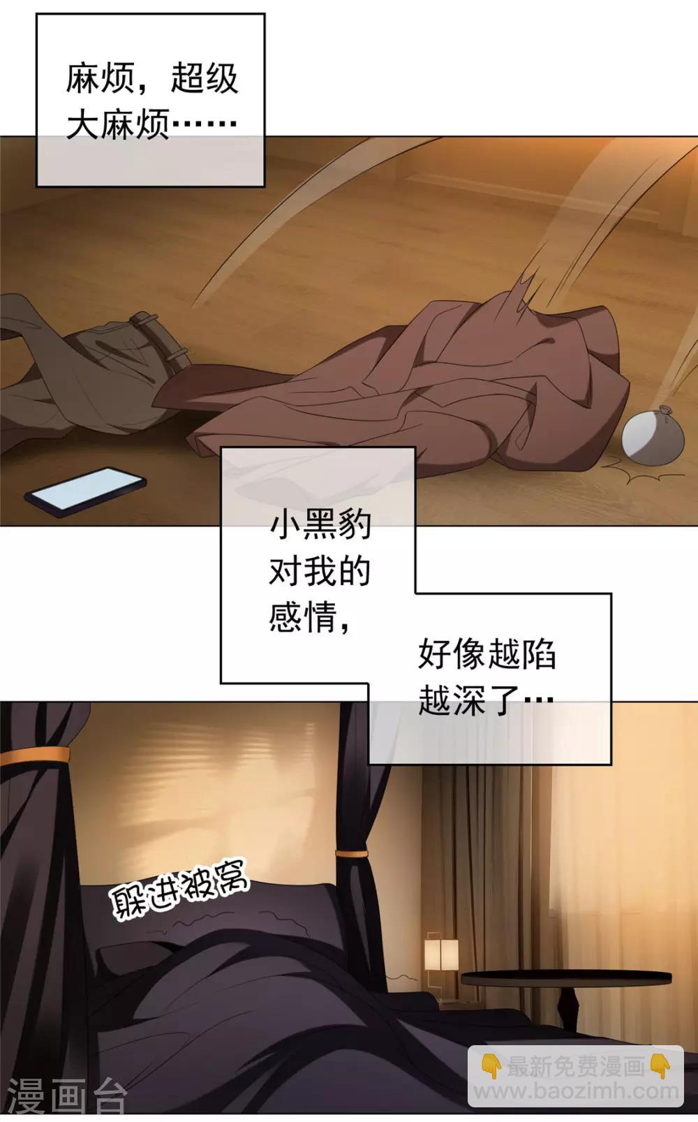 第111话 宗少，你的高冷掉了(1/2)-第112话