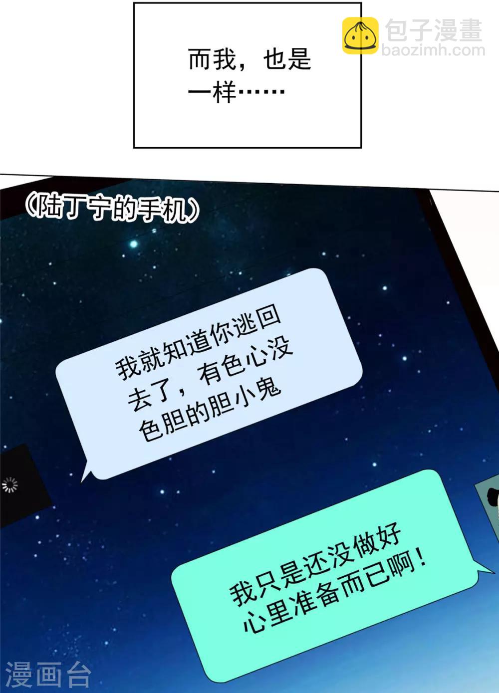第111话 宗少，你的高冷掉了(1/2)-第112话
