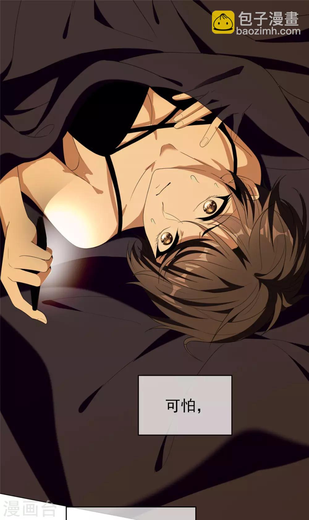 第111话 宗少，你的高冷掉了(1/2)-第112话