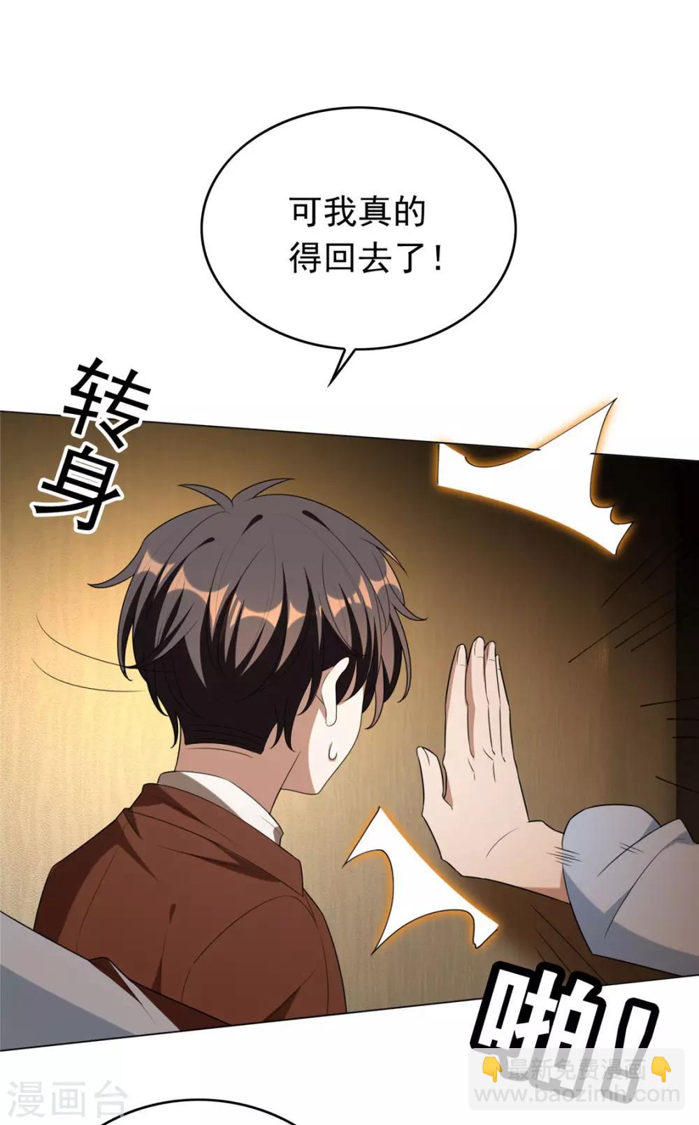 第111话 宗少，你的高冷掉了(1/2)-第112话