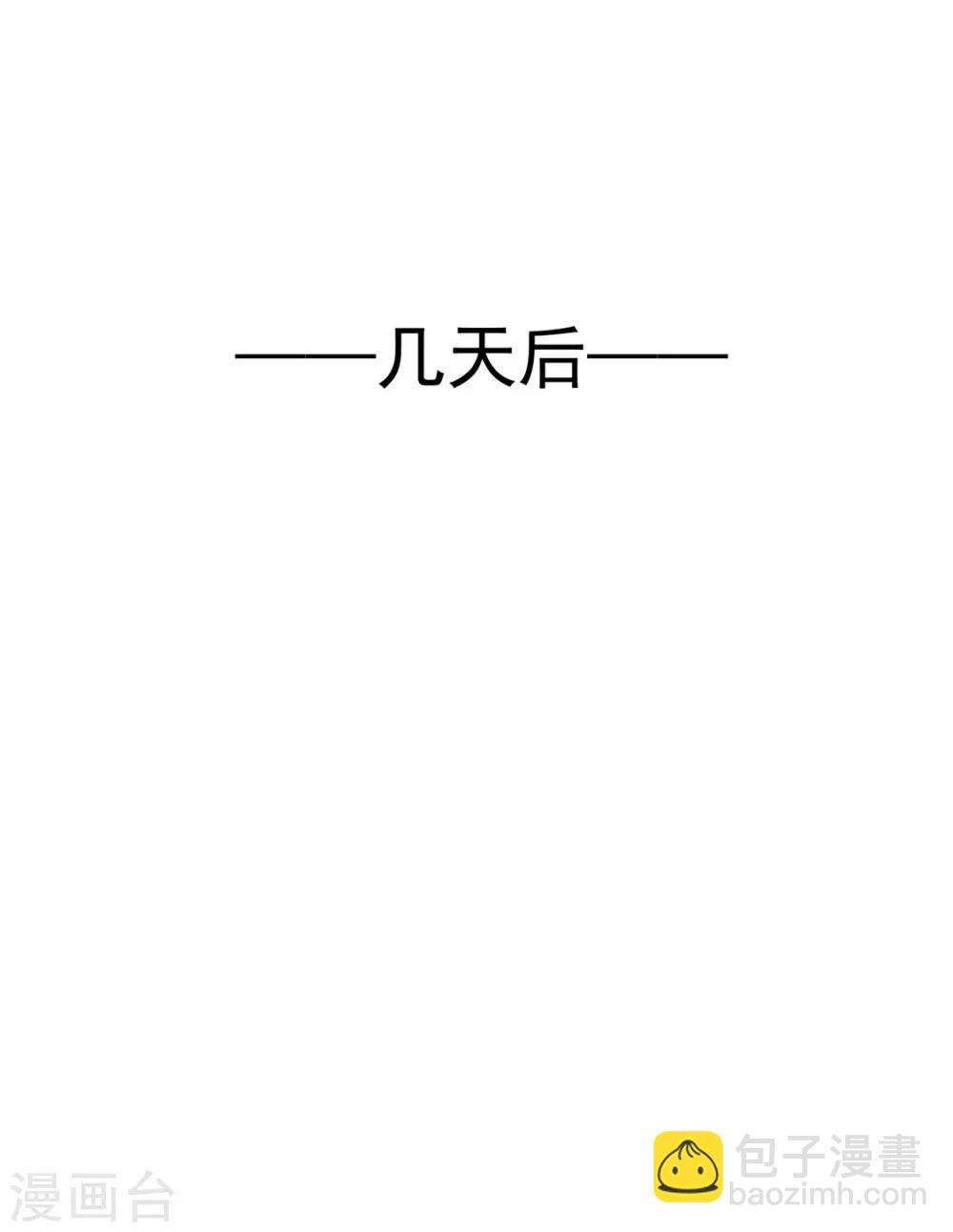 第111话 宗少，你的高冷掉了(1/2)-第112话