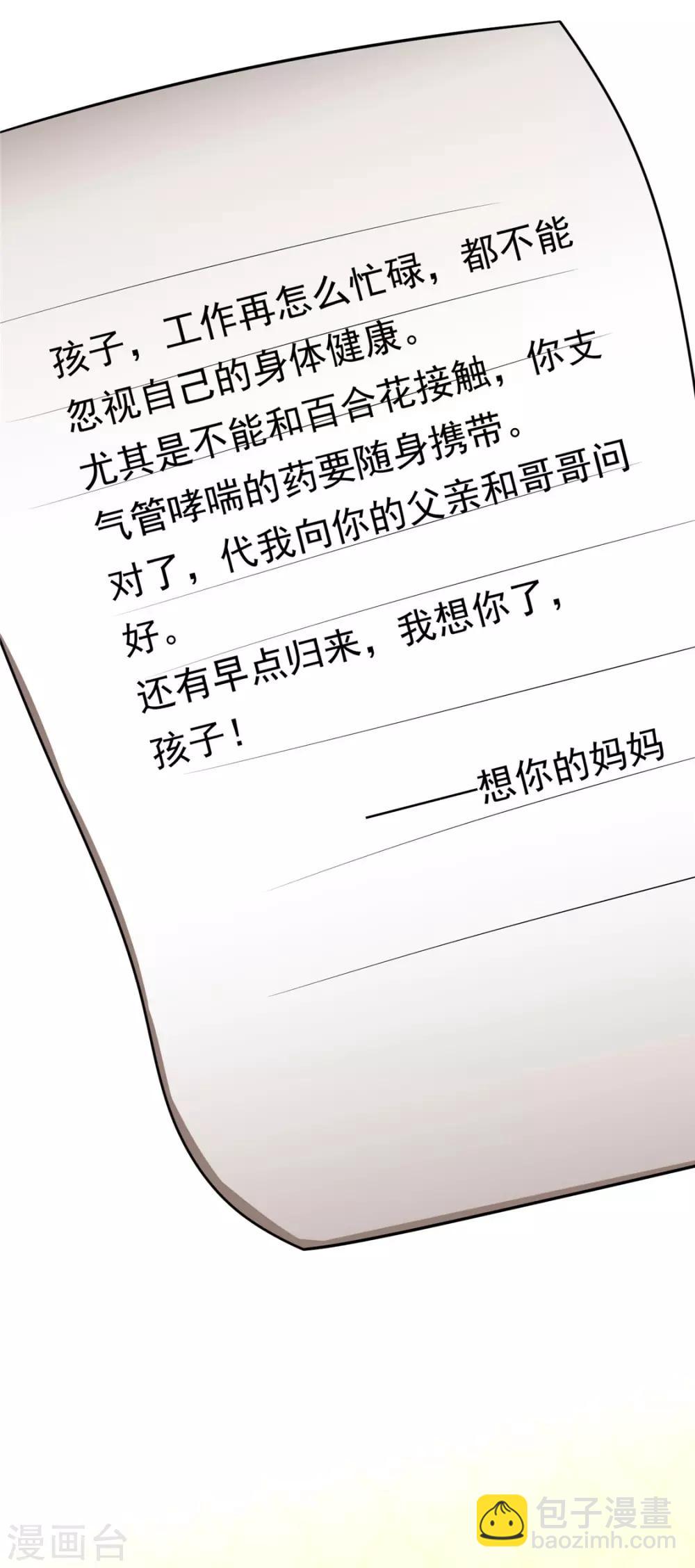 第111话 宗少，你的高冷掉了(1/2)-第112话