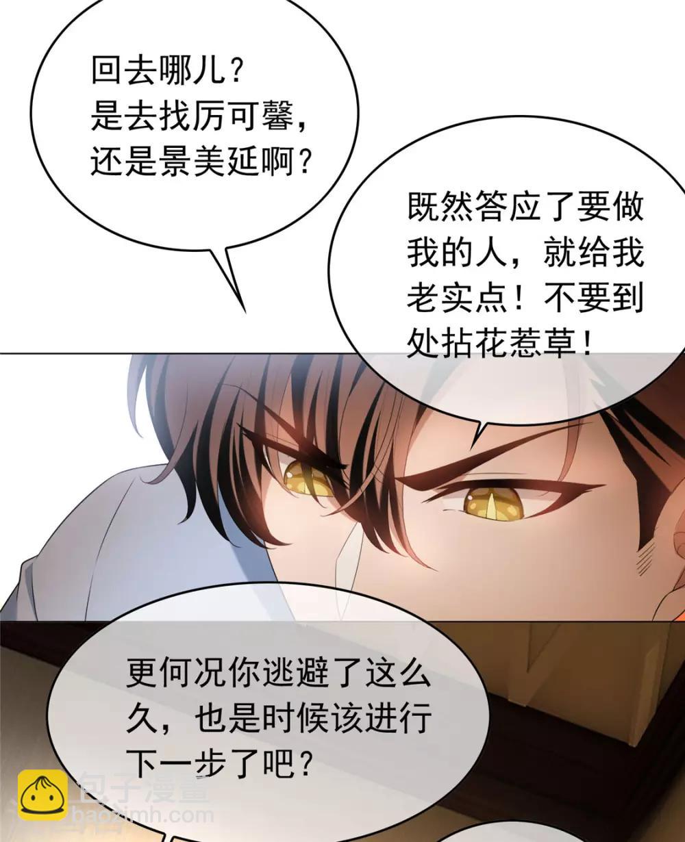第111话 宗少，你的高冷掉了(1/2)-第112话