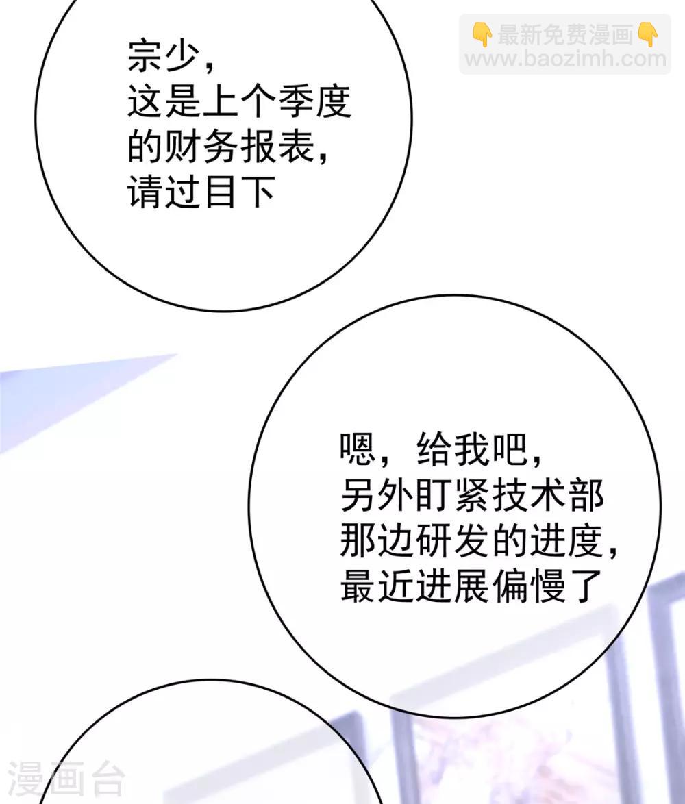 第111话 宗少，你的高冷掉了(1/2)-第112话