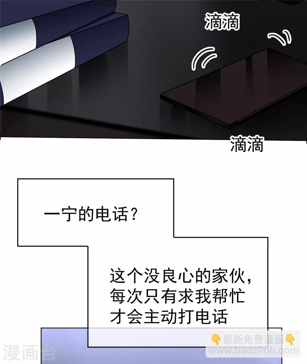 第111话 宗少，你的高冷掉了(1/2)-第112话