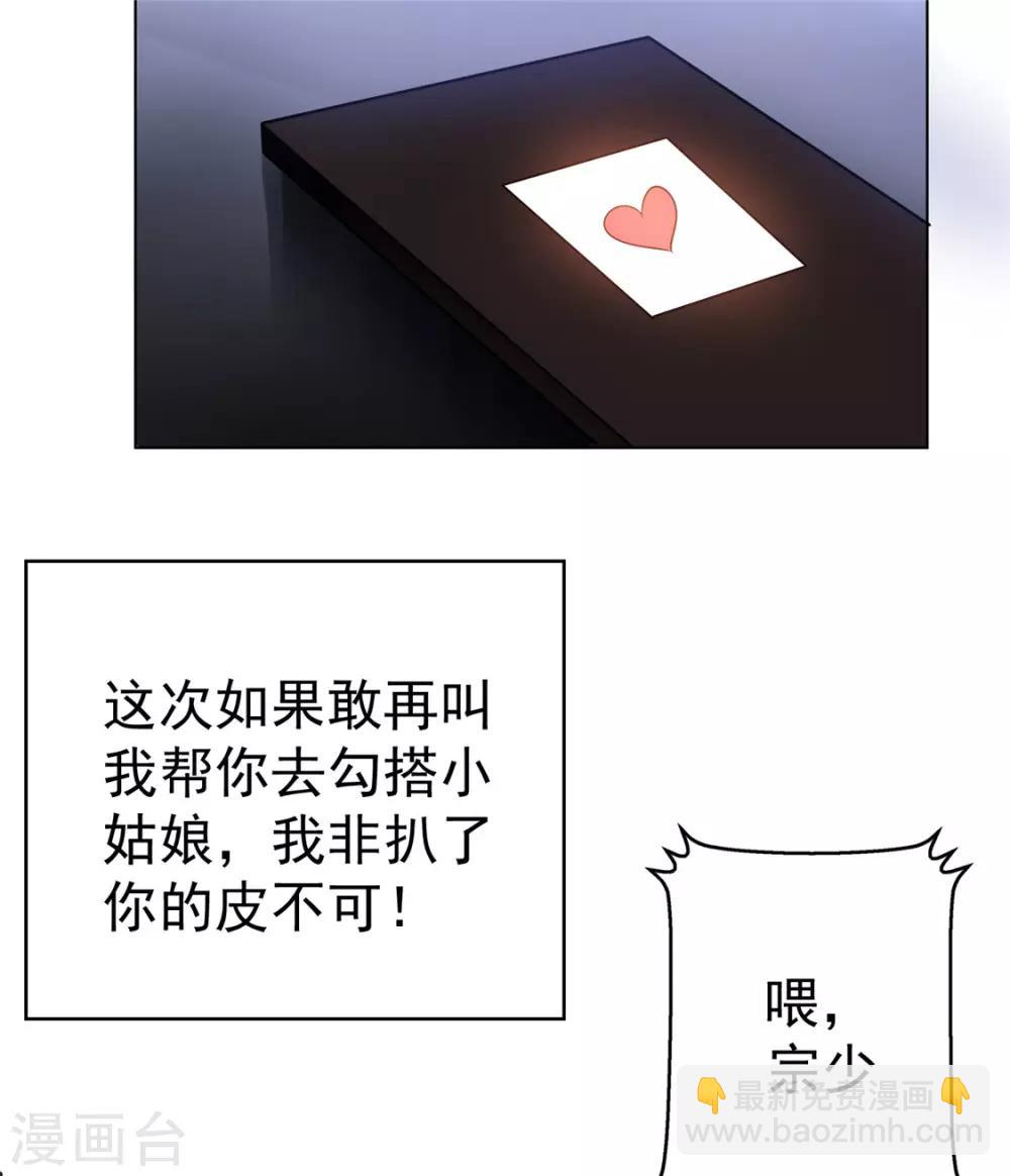 第111话 宗少，你的高冷掉了(1/2)-第112话