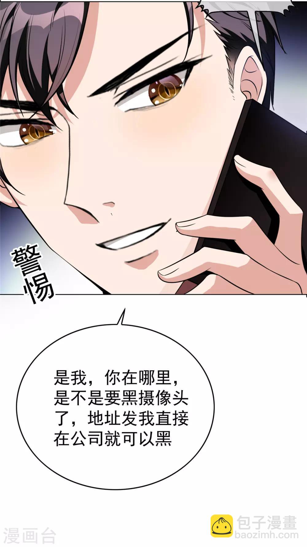 第111话 宗少，你的高冷掉了(1/2)-第112话
