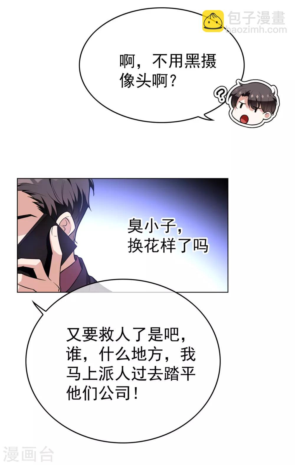 第111话 宗少，你的高冷掉了(1/2)-第112话